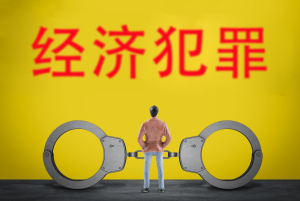 刑事案件适用法律